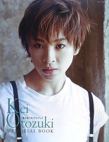 kei 音月桂20周年メモリアルブック